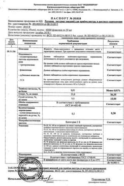 Сертификат Ротокан экстр.для приема вн.и местн.прим.фл.50 мл 1 шт