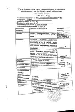 Сертификат Аллопуринол 300 мг таблетки 30 шт
