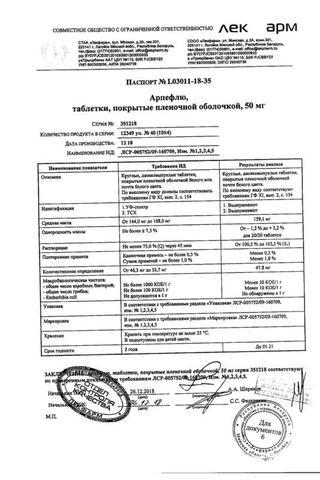 Сертификат Арпефлю таблетки 50 мг 40 шт
