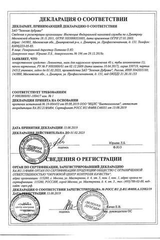 Сертификат Левометил мазь 40 г