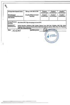Сертификат Гевискон таблетки жевательные Мята 12 шт