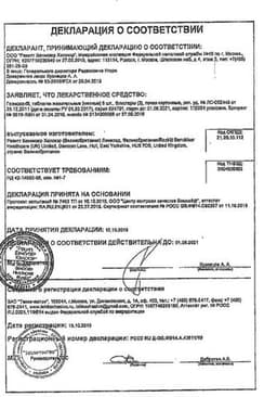 Сертификат Гевискон таблетки жевательные Мята 24 шт