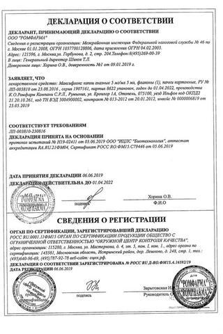 Сертификат Максифлокс