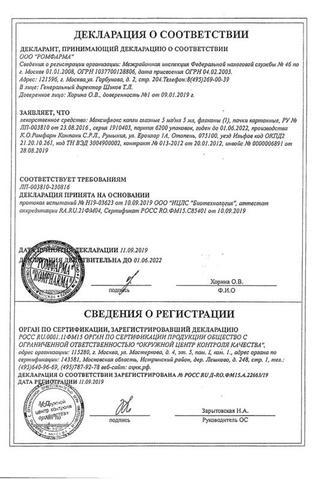 Сертификат Максифлокс капли глазные 5 мг/ мл фл-кап.5 мл 1 шт