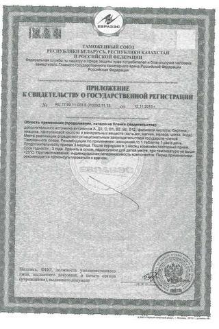Сертификат Доппельгерц Актив Для будущих мам таблетки 1218 мг 30 шт