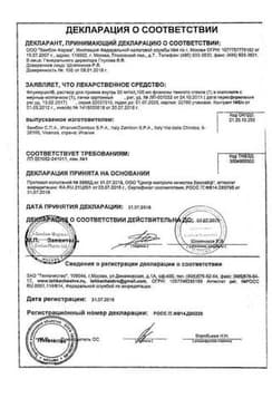 Сертификат Флуимуцил раствор для приема внутрь 20 мг/ мл 100 мл