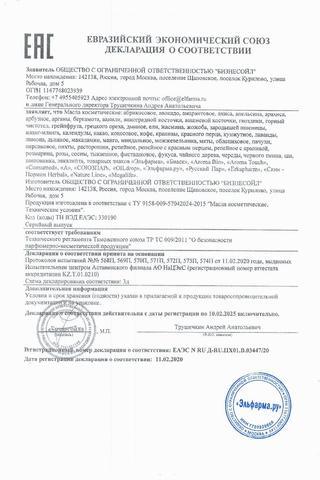 Сертификат Арома тач Масло косметическое Жожоба 30 мл