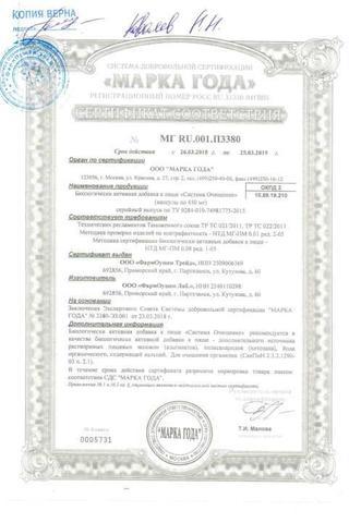 Сертификат Доктор Море Система Очищение капсулы 60 шт