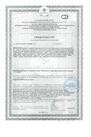 Сертификат Мустела Молочко солнцезащитное SPF 50+ 100 мл туба
