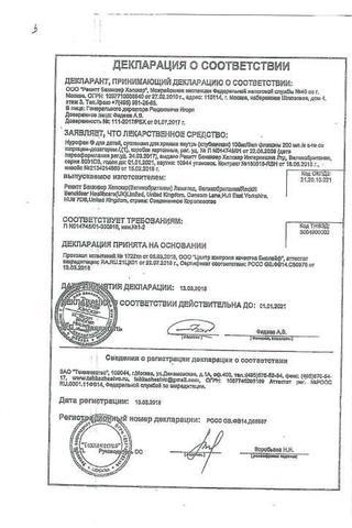 Сертификат Нурофен для детей суспензия клубника 100 мг/5 мл с клубникой фл.200 мл 1 шт