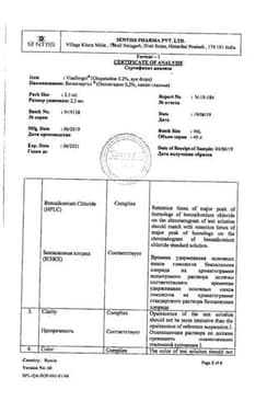 Сертификат Визаллергол