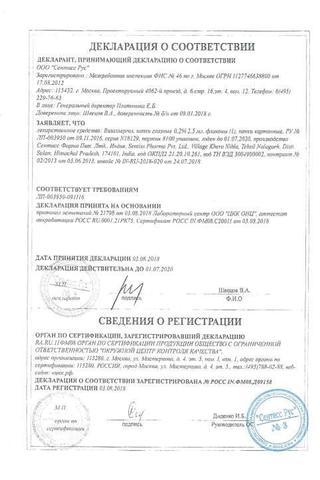 Сертификат Визаллергол
