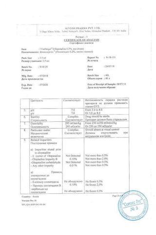Сертификат Визаллергол капли 0,2% фл.2,5 мл 1 шт