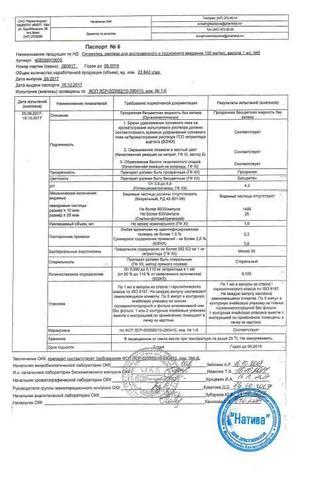 Сертификат Октреотид раствор 300 мкг/ мл амп.1 мл 5 шт