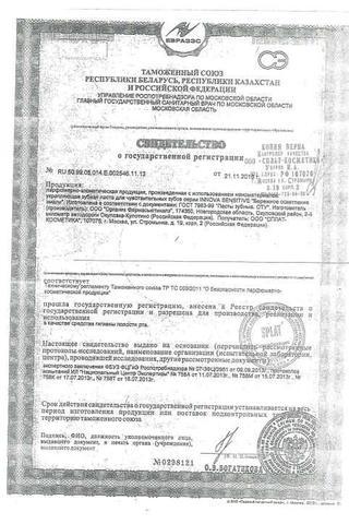 Сертификат Биомед Сенситив Зубная паста 100 мл