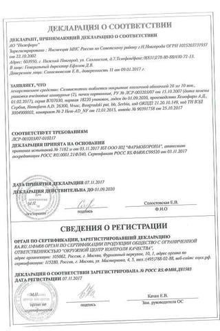 Сертификат Симвастатин таблетки 20 мг 30 шт