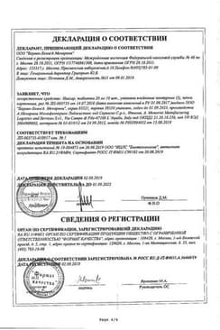 Сертификат Никсар 20 мг таблетки 30 шт
