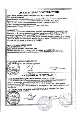 Сертификат Микардис таблетки 40 мг 28 шт