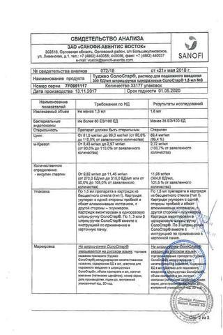 Сертификат Туджео СолоСтар раствор 300Ед/ мл шприц -ручка 1,5 мл 3 шт