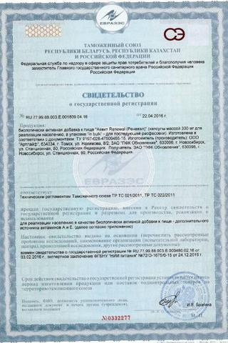 Сертификат Аевит капсулы 250 мг 20 шт (БАД)