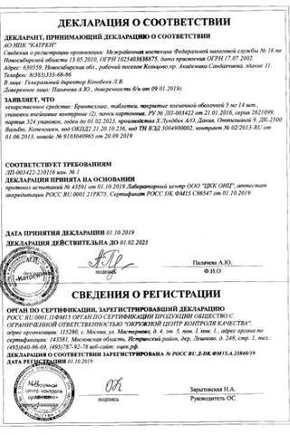 Сертификат Бринтелликс таблетки 5 мг 28 шт