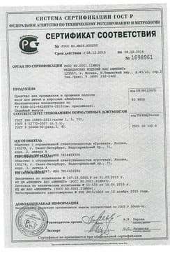Сертификат ЛинАква Норм средство для промывания и орошения полости носа Струя 125 мл