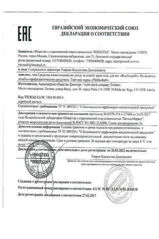 Сертификат Флебодиа крем-гель для ног 50 мл
