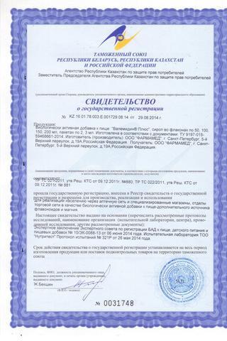 Сертификат Валемидин Плюс сироп без сахара 100 мл