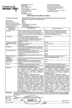 Сертификат Бисопролол-СЗ