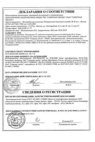 Сертификат Бисопролол-СЗ