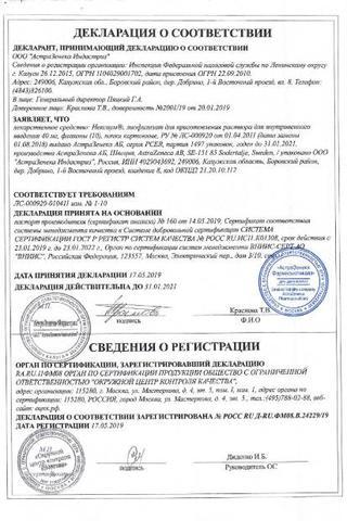 Сертификат Нексиум лиофилизат 40 мг фл. 10 шт