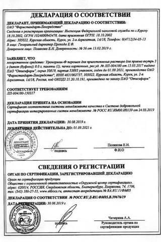Сертификат Уронормин-Ф порошок для приема 3 г 1 шт