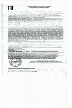 Сертификат PL Шампунь Репейный с витаминами 150 мл