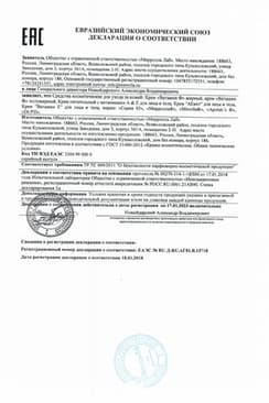 Сертификат PL Витамин F крем жирный для сухой, проблемной кожи рук лица и тела 75 мл