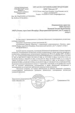 Сертификат ЛинАква Софт средство для промывания и орошения полости носа Душ 125 мл