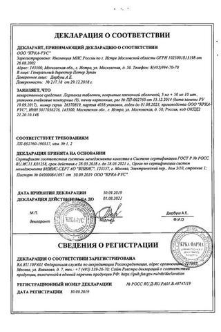 Сертификат Лортенза таблетки 5 мг+50 мг 90 шт