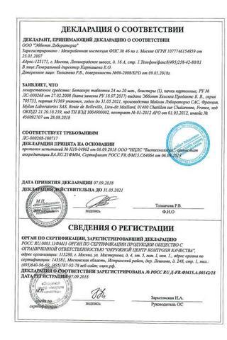 Сертификат Бетасерк таблетки 24 мг 20 шт