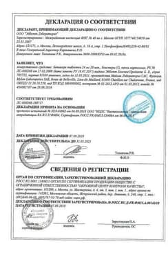 Сертификат Бетасерк таблетки 24 мг 20 шт