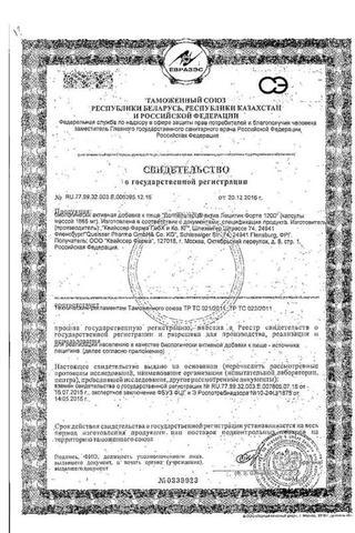 Сертификат Доппельгерц Актив Лецитин Форте капсулы 1865 мг 30 шт