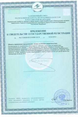 Сертификат Коэнзим Q10 капсулы 700 мг 30 шт