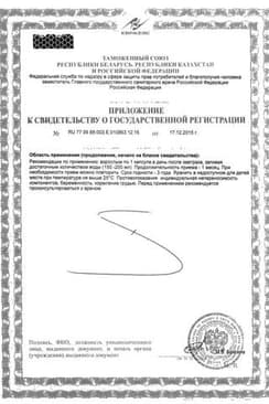 Сертификат Лигнариус капсулы 30 шт