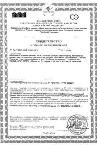 Сертификат Лигнариус