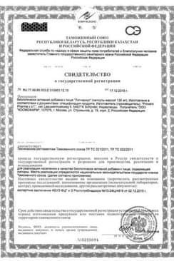 Сертификат Лигнариус капсулы 30 шт