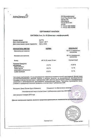 Сертификат Онглиза таблетки 5 мг 30 шт