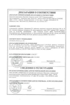 Сертификат Кветиапин-СЗ