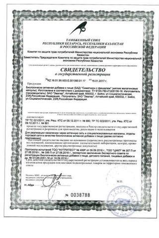 Сертификат Симетикон Эвалар