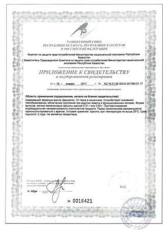 Сертификат Симетикон с фенхелем