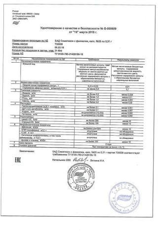 Сертификат Симетикон с фенхелем капсулы 25 шт