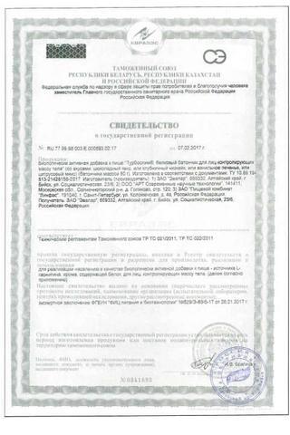 Сертификат Турбослим батончик 50 г Клубничный чизкейк