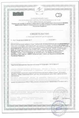 Сертификат Турбослим батончик 50 г Цитрусовый микс